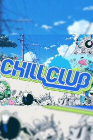 CHILL CLUB 推介